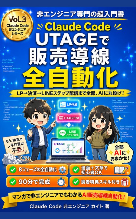 Claude Code シリーズの表紙（UTAGE・LP・LINE）