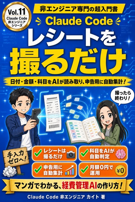 Claude Code シリーズの表紙（経費管理）