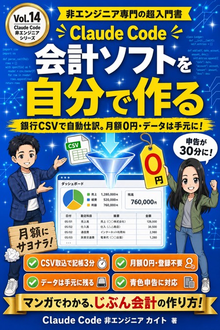 Claude Code シリーズの表紙（青色申告・会計）