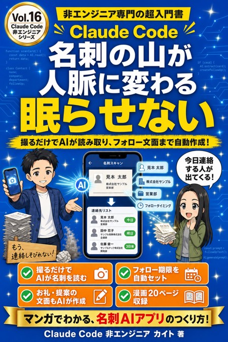 Claude Code シリーズの表紙（名刺とAI）