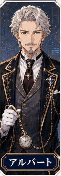 アルバートのキャラクターカード
