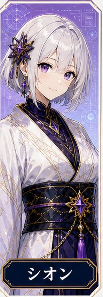 シオンのキャラクターカード